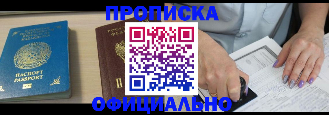 прописка 2025 в Катайске