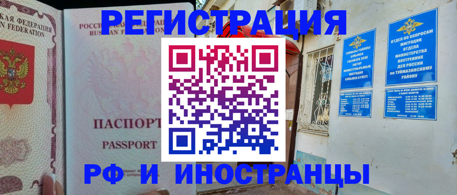 временная регистрация для школы в Катайске